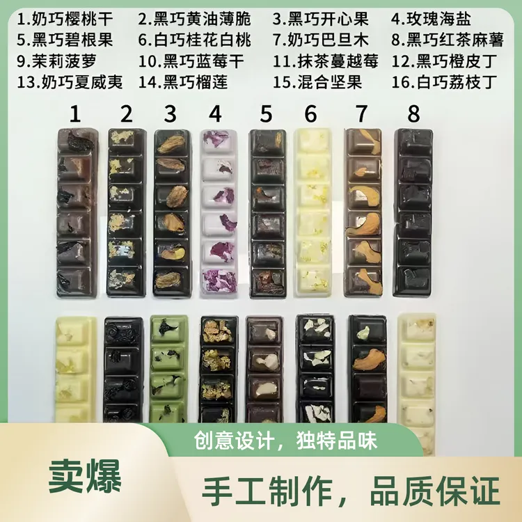 纯可可脂手工坚果对对碰