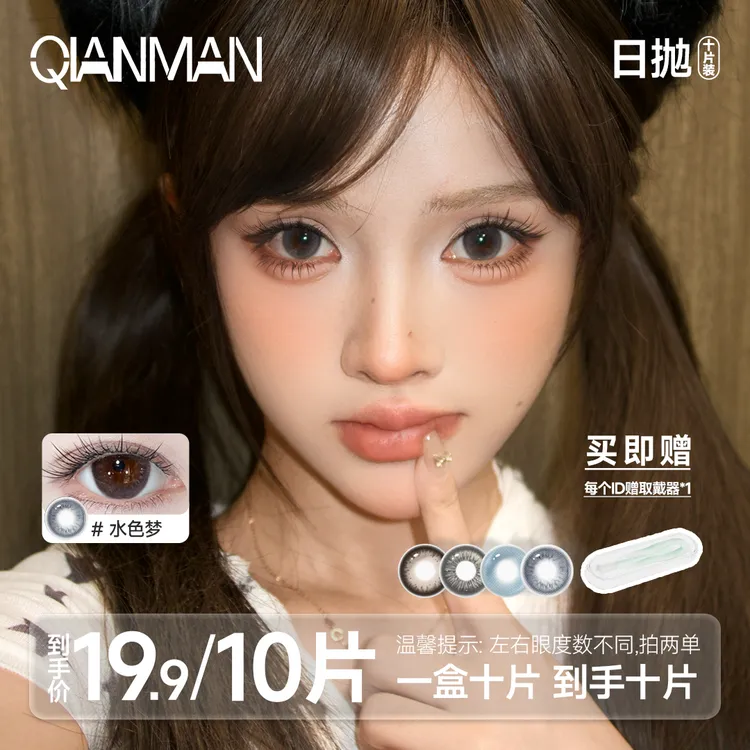 千漫【宠粉日抛】美瞳高颜值显色舒适自然百搭三明治10片