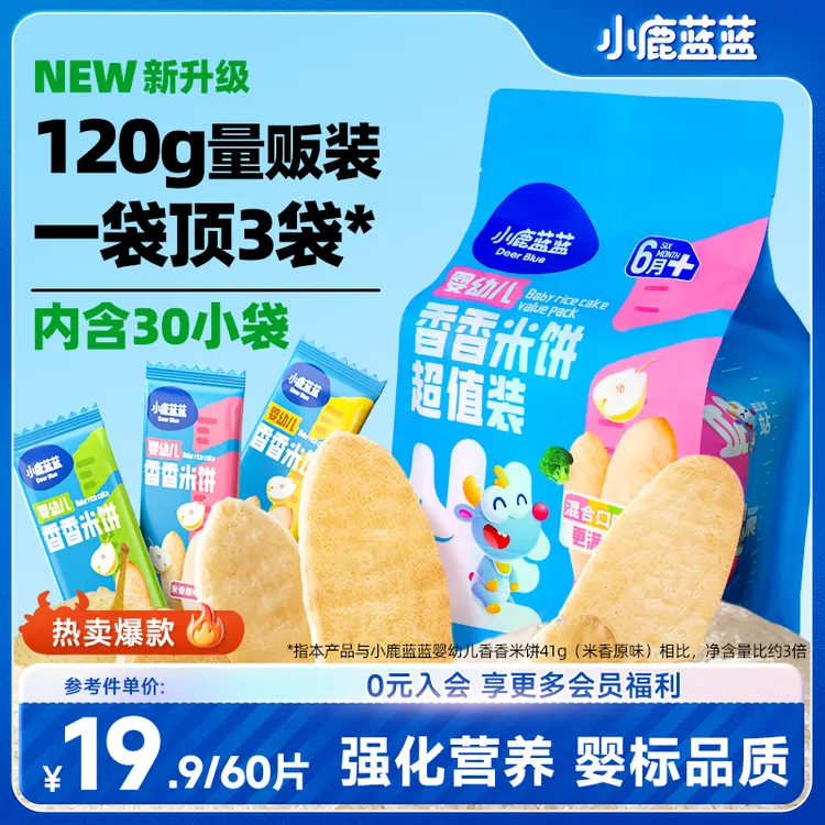 【小鹿蓝蓝_婴标米饼120g】婴幼儿零食辅食磨牙棒饼干DB