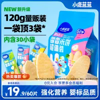 60片/包【小鹿蓝蓝_婴标米饼120g】婴幼儿零食辅食磨牙棒饼干FX