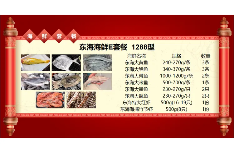 东海海鲜套餐大礼包E套餐新鲜生鲜顺丰京东黄鱼鲳鱼竹节虾