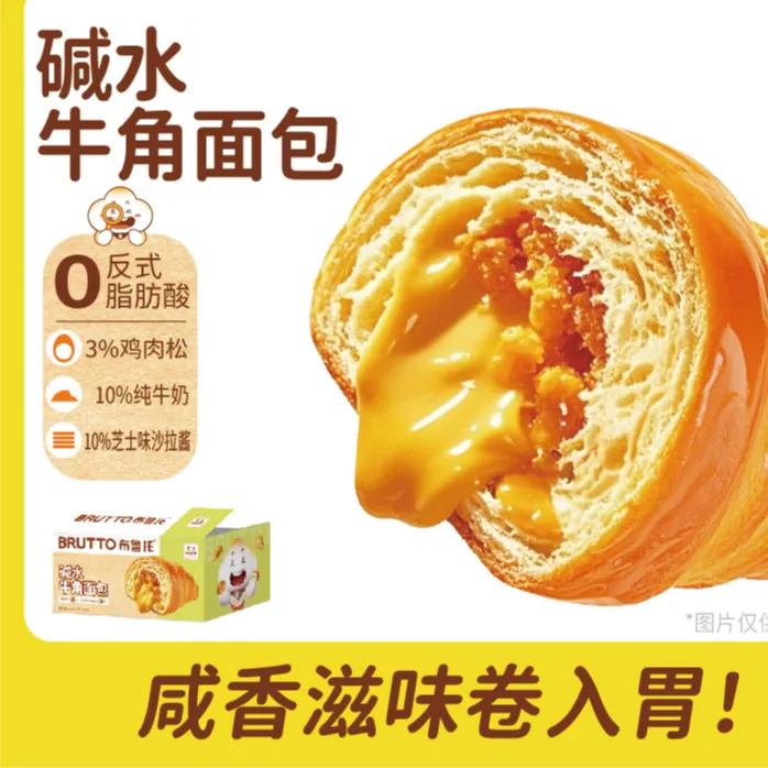 【福利装】碱水牛角包颂早餐面包肉松奶酪包碱水代餐下午茶
