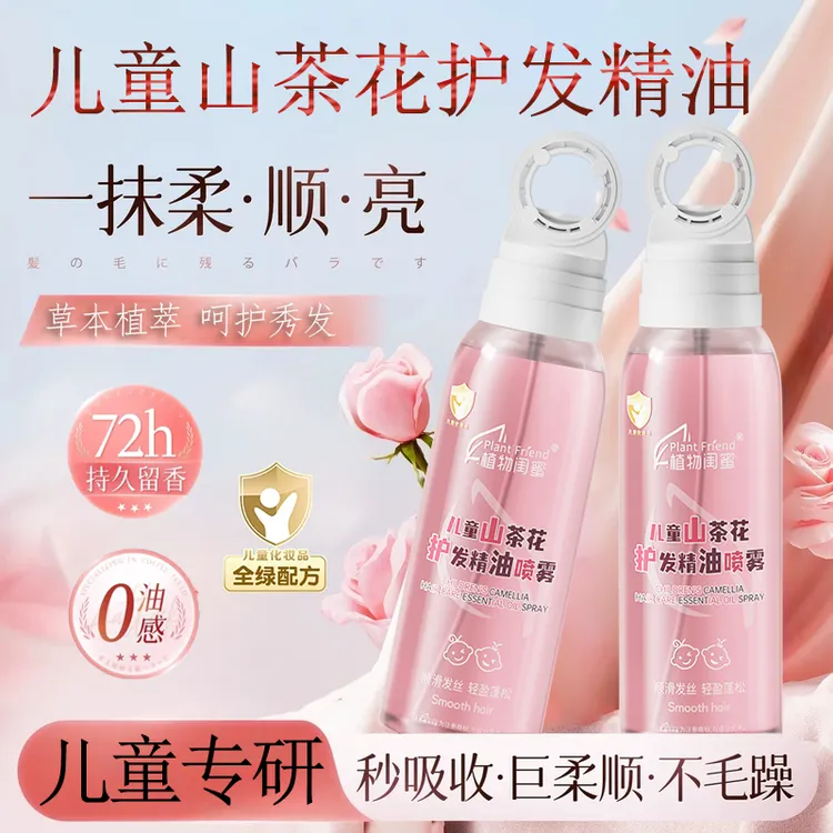 【央妈推荐】儿童护发精油免洗清爽柔顺防干枯毛躁角蛋白保护留香