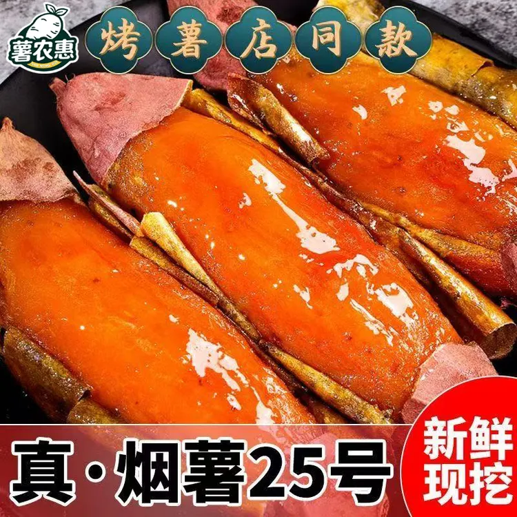 薯农惠新鲜现挖山东烟薯25号蜜薯