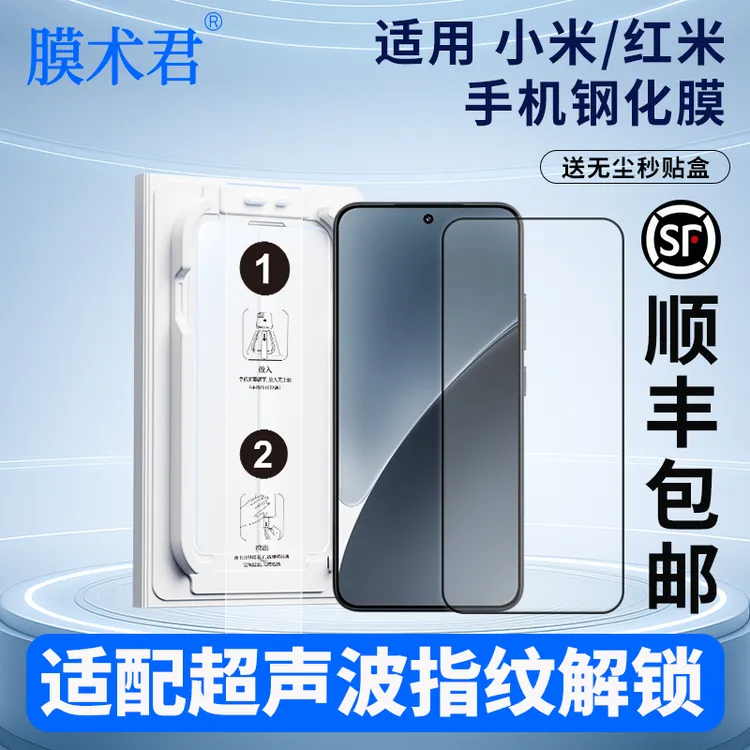 膜术君适用小米14/15红米K60Pro/K70/K80pro/K80至尊钢化膜贴膜盒