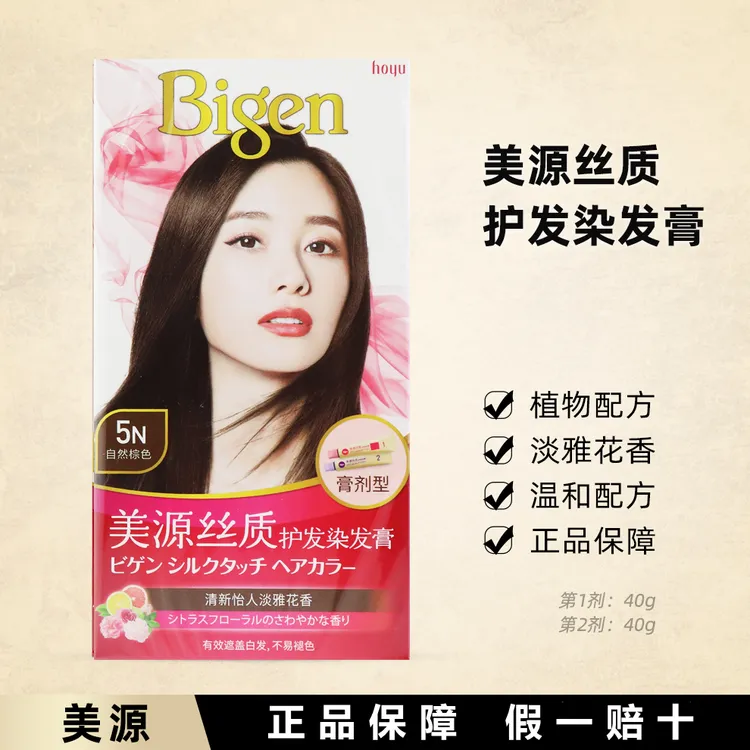 美源美源丝质护发染发膏花香植物自然头顶发色黑色染发膏