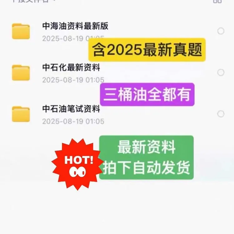 三桶油校招笔试真题题库中石油石化海油备考必备课程电子版读书卡