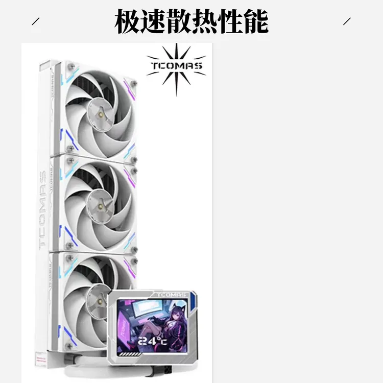 TCOMAS钛钽风扇PRO360白色pro一体式CPU水冷散热器3.5英寸IPS屏幕