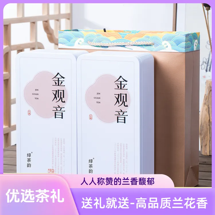綧茶韵送礼优选-兰花香飘香-正宗安溪金观音清香型