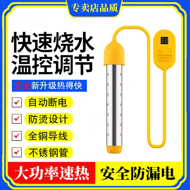 【安全速热】热得快烧水棒安全加热管电热棒热的快烧水器洗澡神器