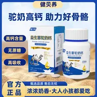 健贝养【优品回馈】驼奶钙片 10300mg高钙 儿童老人皆宜 45g/瓶 Z
