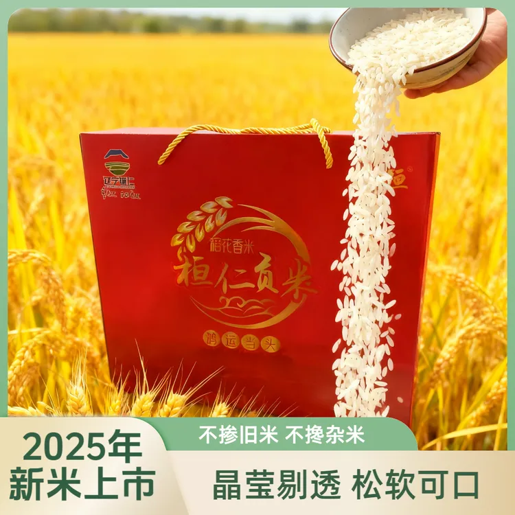 2025年桓仁大米辽宁本溪桓仁贡米之乡个人私定东北大米