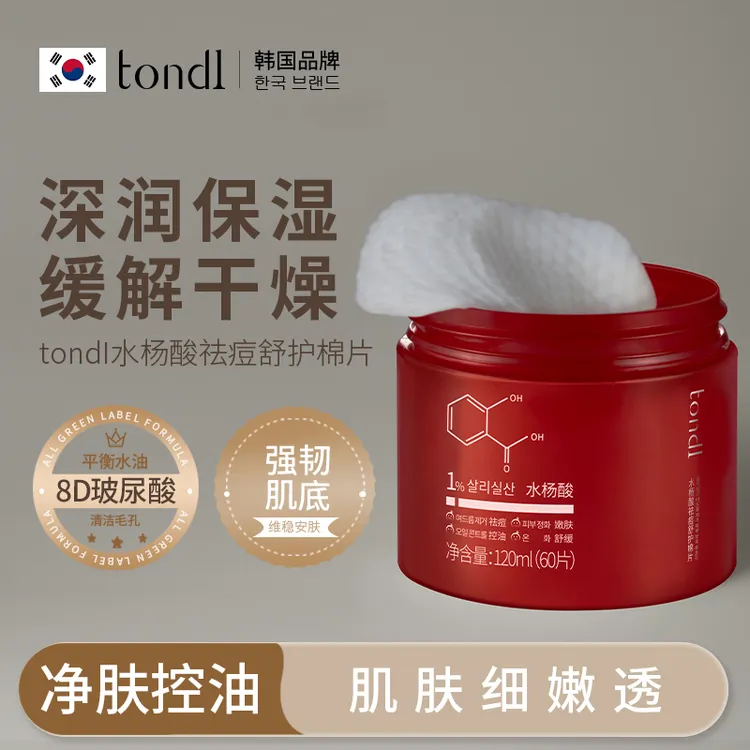 Tondi韩国水杨酸祛痘棉片去闭口粉刺黑头清洁毛孔淡化痘印肌肤