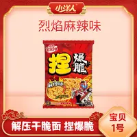 小洋人宝贝1号捏爆脆干脆面满口香脆烈焰麻辣味