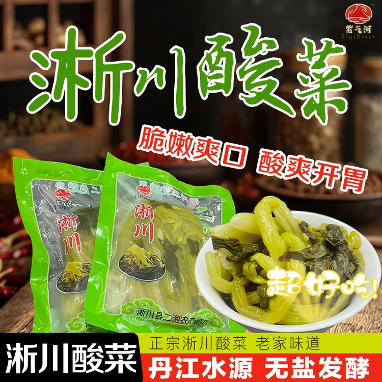 正宗淅川酸菜南阳特产酸腊菜酸芹菜丹江水源老酸浆无盐酸菜