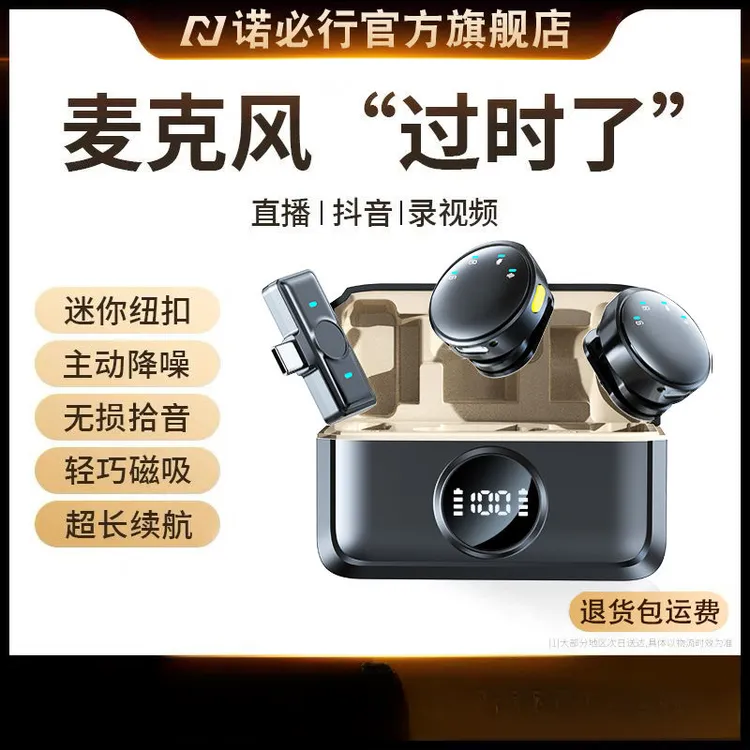 诺必行磁吸纽扣无线领夹麦克风收音直播降噪录音拍视频vlog专业级