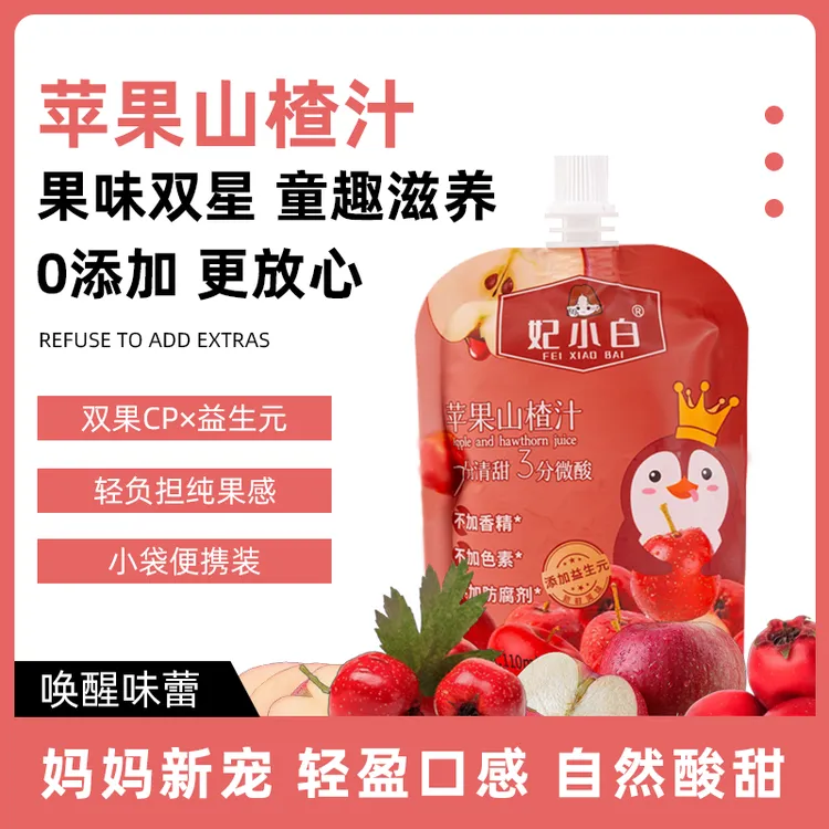 妃小白苹果山楂汁儿童大餐救星宝宝解腻益生元浓缩果汁网红饮料