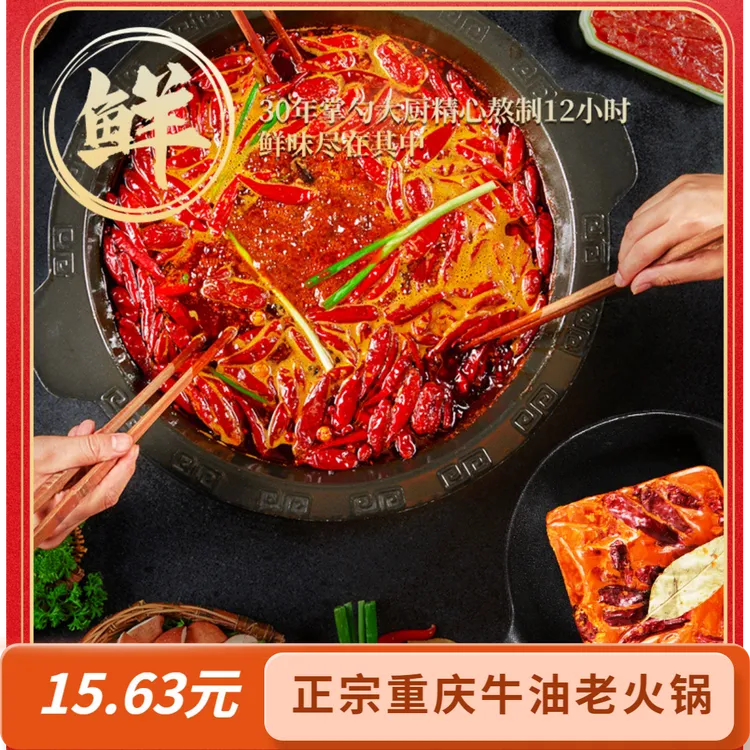 正宗牛油火锅底料500g重庆老火锅真材实料家庭装便携调料麻辣鲜香