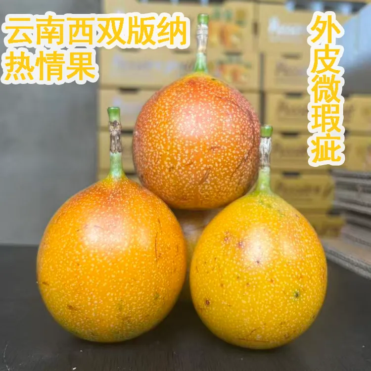 云南热情果花斑果纯甜无酸树上熟正宗西双版纳热情果