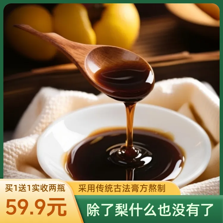 【咚膳房】纯梨膏古法手工熬制非遗膏方冲饮清润枇杷秋梨膏无添加