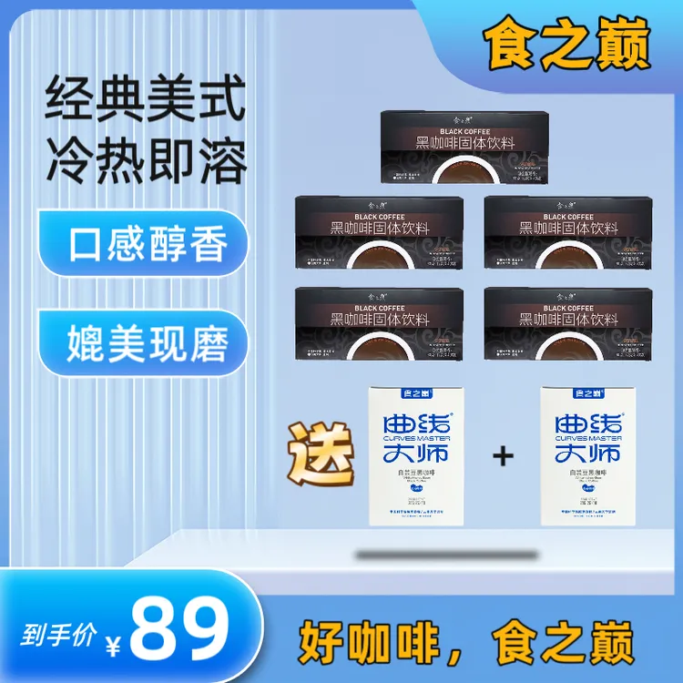食之巅黑咖啡速溶冷热双泡云南咖啡美式小粒醇香健身运动盒装