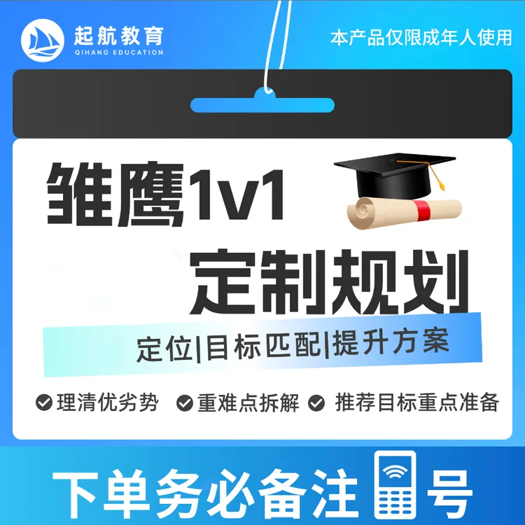 雏鹰1v1保研定制规划(教授团队)