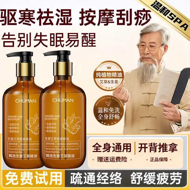 【SPA专用✅】生姜艾草按摩精油100%免洗推背疏通经络刮痧去寒湿正品