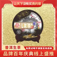 【CEO专属】普大师-非遗母树景迈山-正宗云南普洱茶生茶