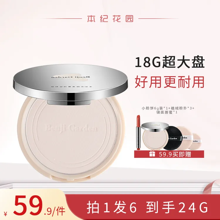 本纪花园柔雾持妆自然持久控油女生必备化妆品防水防汗粉饼