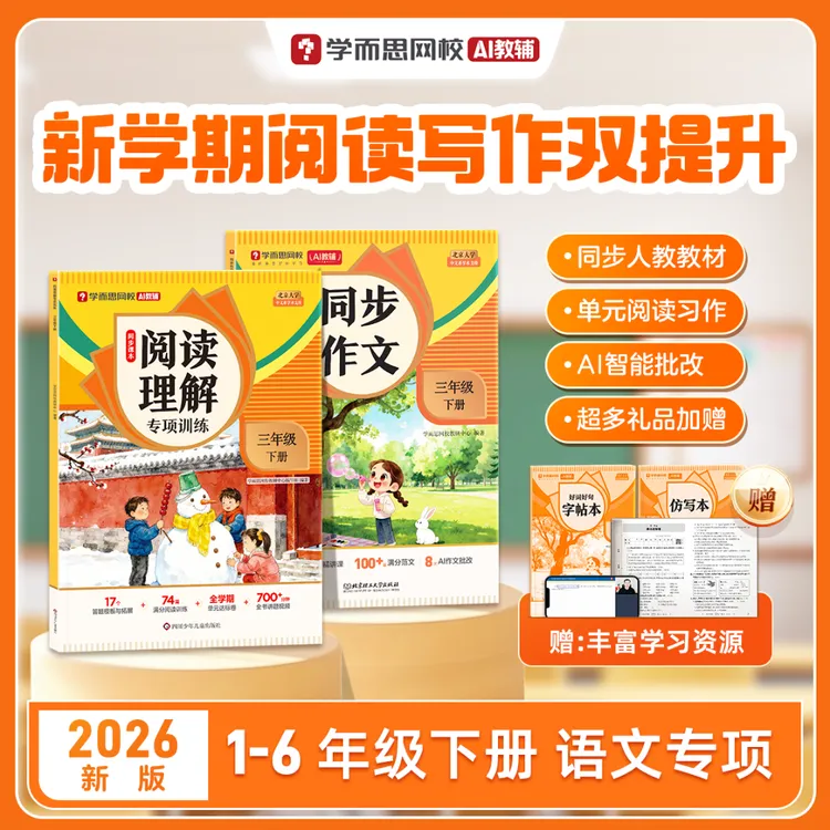 学而思网校【小学语文同步作文】1-6年级下册全国通用素材技法提升商品图