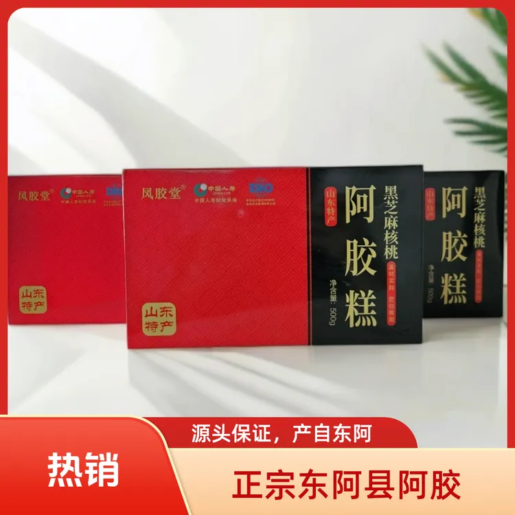东阿正宗食用阿胶糕 即食 黑芝麻 核桃 软糯香甜 东阿原产地
