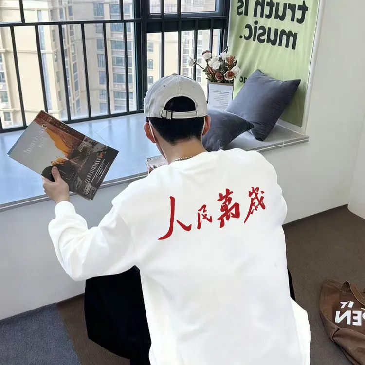 人民万岁中文标语印花长袖重磅打底衫宽松落肩款时尚男士秋冬新款