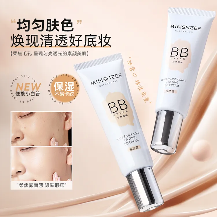 茗希芝【拍1发2】保湿遮瑕bb霜轻薄持妆不易脱粉底液裸妆自然清透