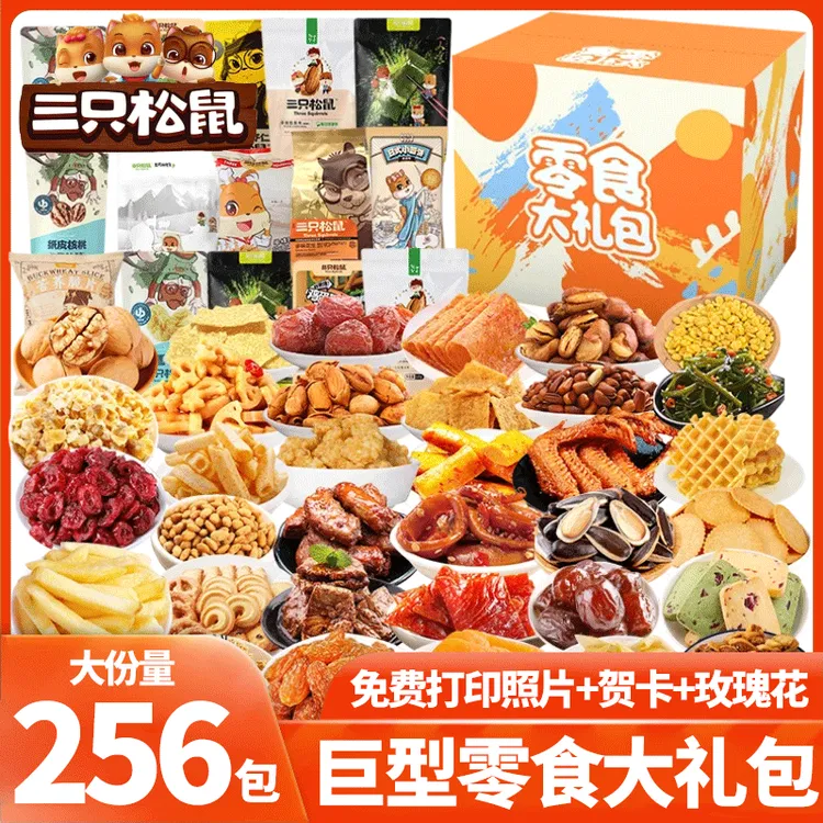 三只松鼠零食大礼包送女友解馋坚果礼盒高端超大混装休闲食品礼盒