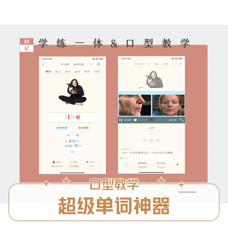 超级单词神器，AI记单词，自然拼读，轻松好记，轻记单词APP会员卡