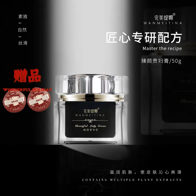  【WMTN】完美缇娜臻颜贵妇膏50g