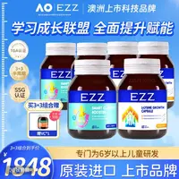 EZZ【3/6瓶成长肽3.0+3/6瓶脑力素3.0】澳洲进口DHA+磷脂酰丝氨酸KX
