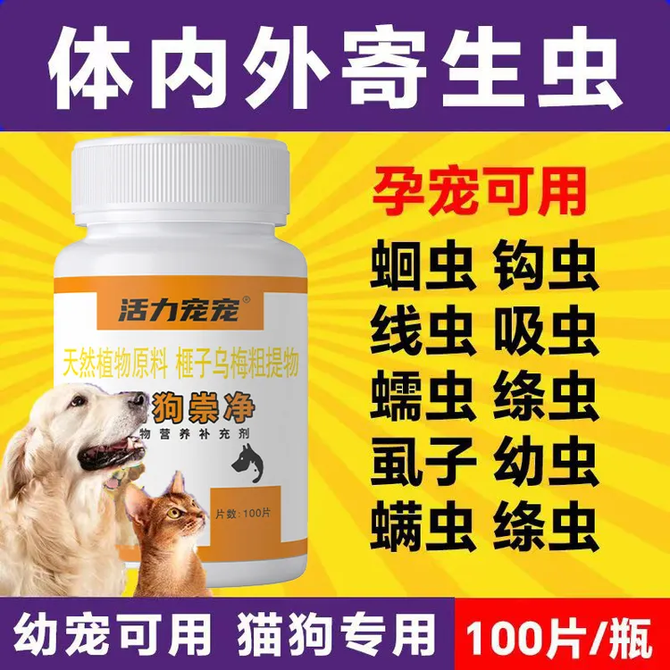 宠物百蟲铩崇净猫狗通用内外驱粗提取物体内兽用狗狗猫咪乌梅榧子