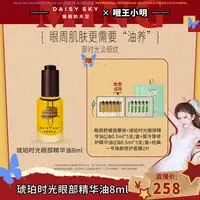【小明双11】  雏菊的天空 琥珀时光眼油眼周精油养肤8ml