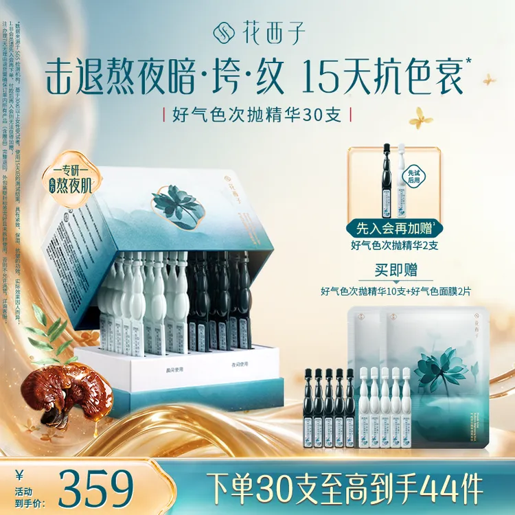 花西子气色棒次抛紧致舒缓精华液焕亮淡纹抗皱护理