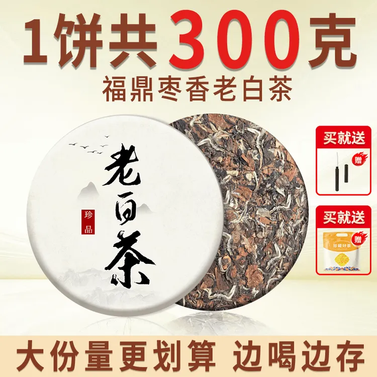 2013年福建老白茶寿眉高山陈年枣香白茶寿眉珍藏明前茶非贡眉茶饼
