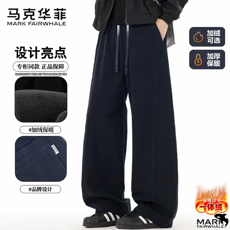 马克华菲秋冬纯棉休闲裤加绒加厚宽松男士直筒裤垂感显瘦阔腿长裤