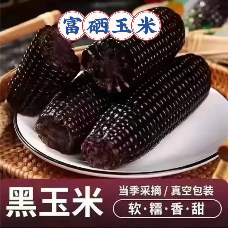富硒玉米营养丰富每颗去头去尾三餐代餐适合家人每天一颗或半颗