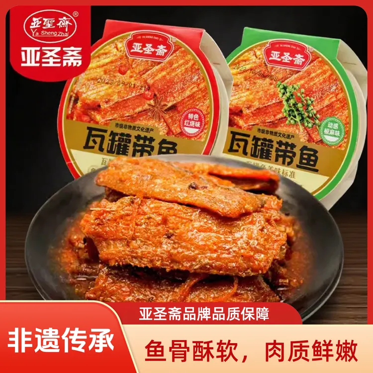 亚圣斋瓦罐带鱼红烧藤椒味150g即食鱼肉下饭菜食品