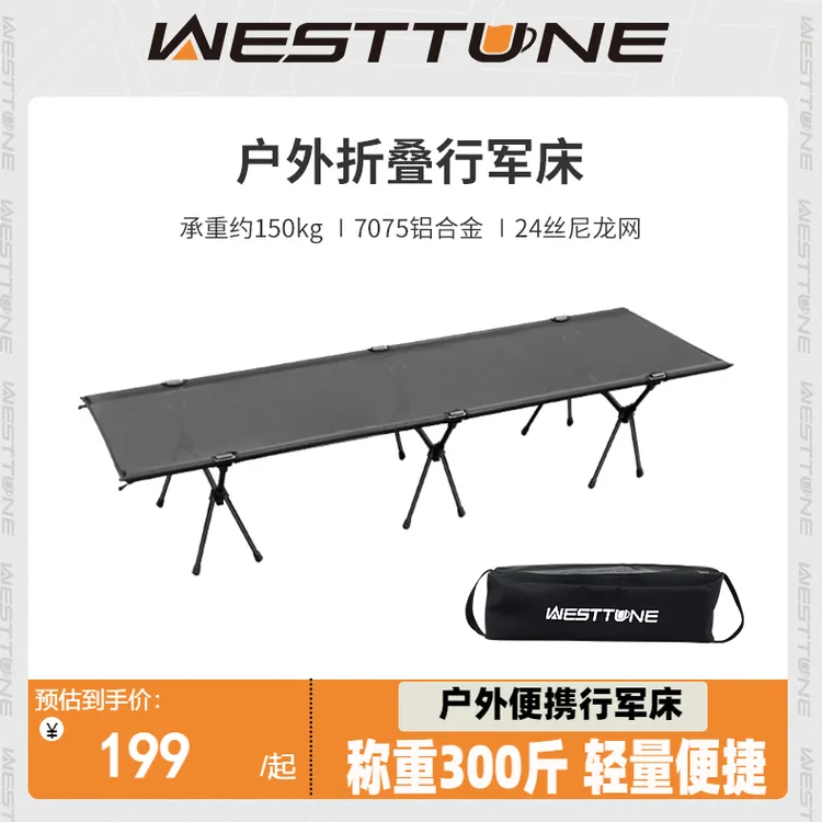 Westtune户外行军床超轻便携铝合金露营折叠床单人午休床