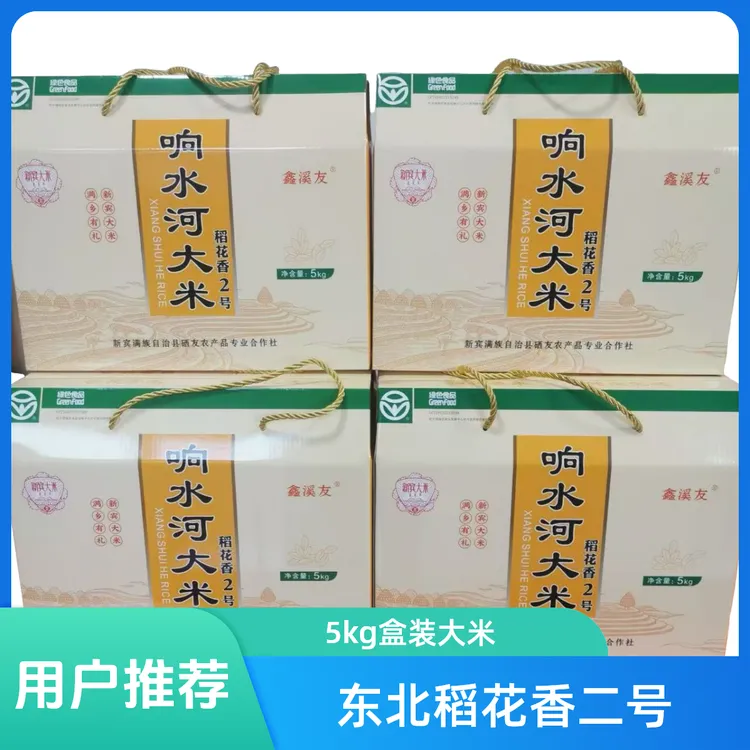 东北稻花香二号。大米2号10斤正宗现货现发