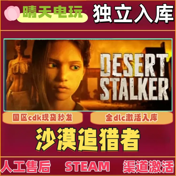 【3D】沙漠追猎者 steam 激活码 CDKEY 电脑PC激活入库