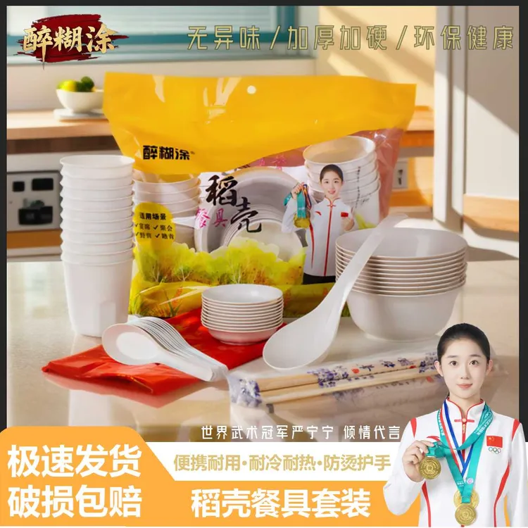 醉糊涂(世冠品质)一次性稻壳餐桌用品套装野营环保耐热婚庆招待DR