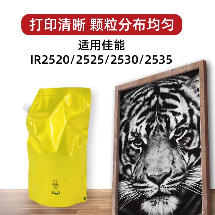 精讯邦佳能NPG-51粉盒IR-2520i 2525i 2530i 2520 2525 2530碳粉