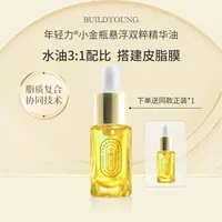 【拍一发二】年轻力3代小金瓶悬浮双粹精油角质层薄